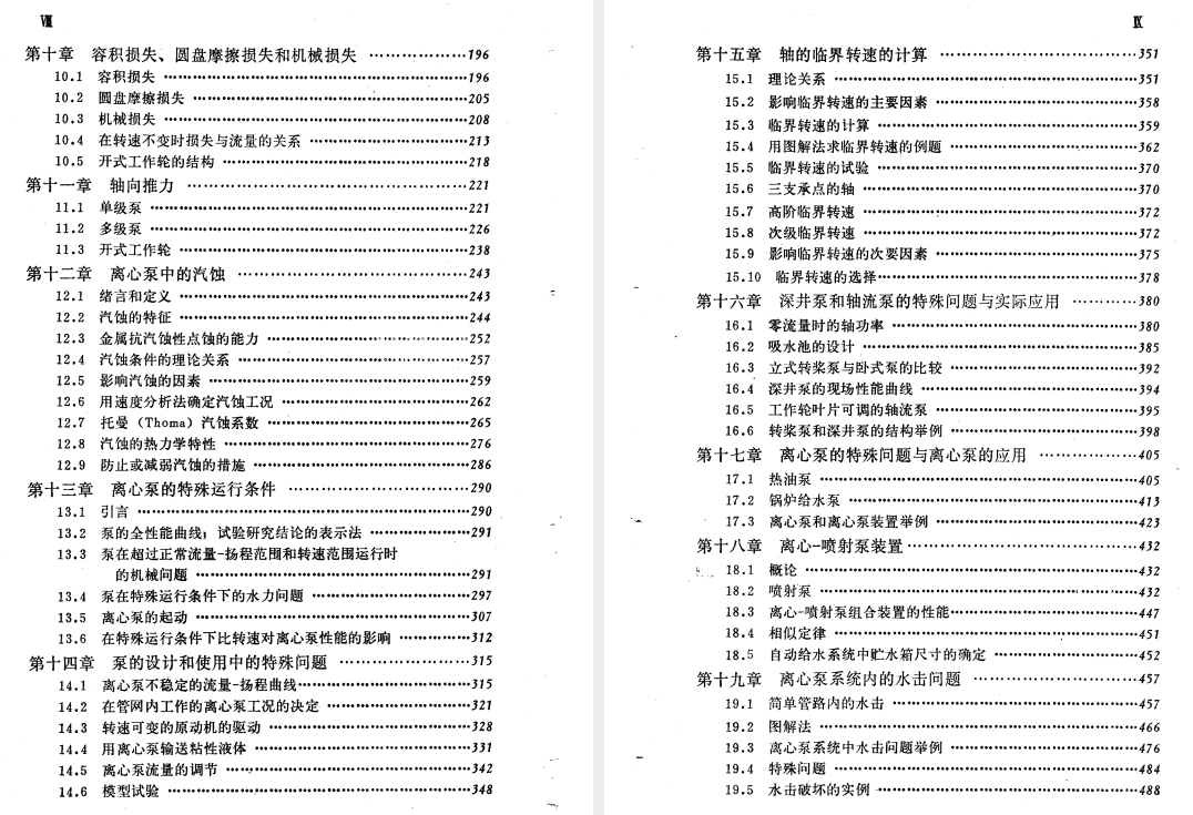 《离心泵和轴流泵理论设计和应用》PDF